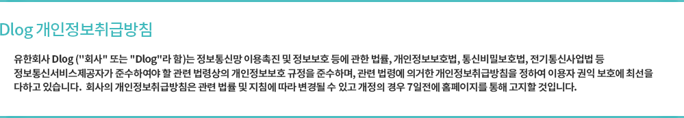 개인정보처리방침