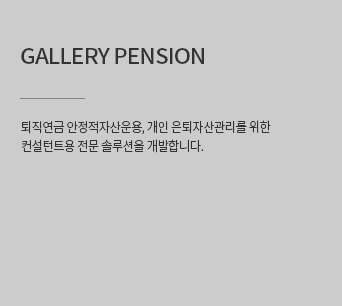 gallery penstion